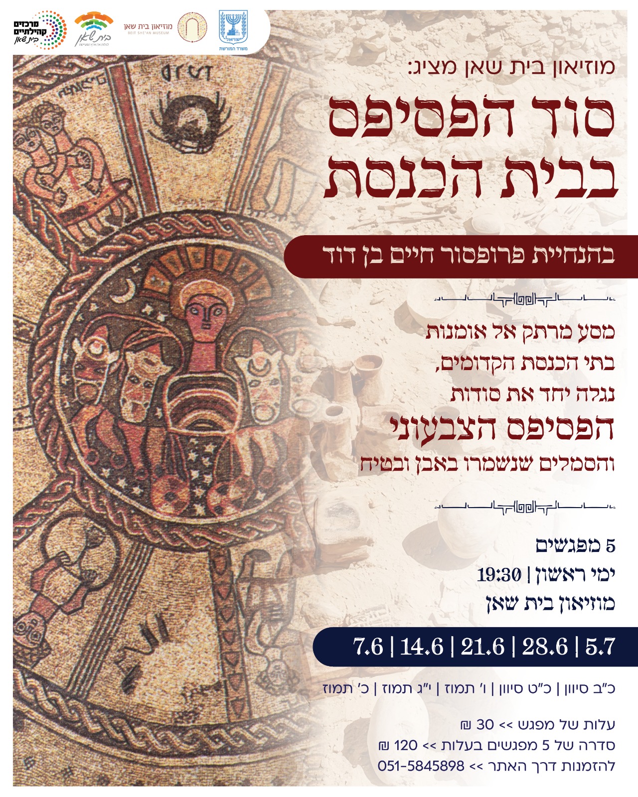 סוד הפסיפס בבית הכנסת-  28.6.26